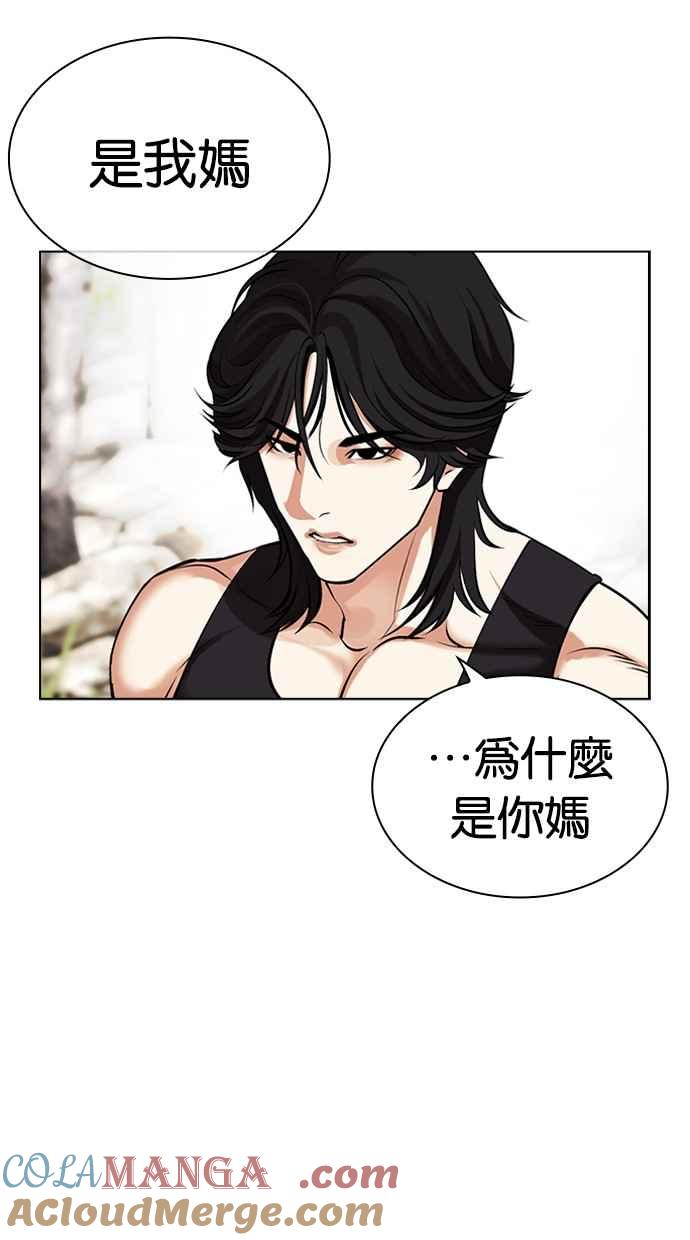 看脸时代 [第487话] 天俩 [06] 第5页