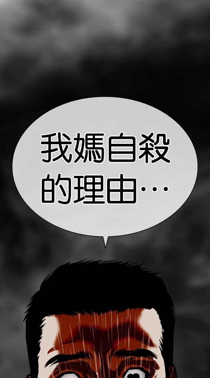 看脸时代 [第487话] 天俩 [06] 第188页