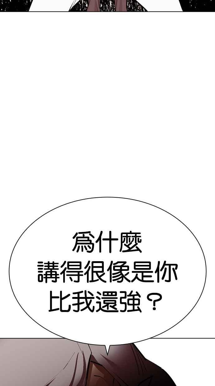 看脸时代 [第487话] 天俩 [06] 第55页