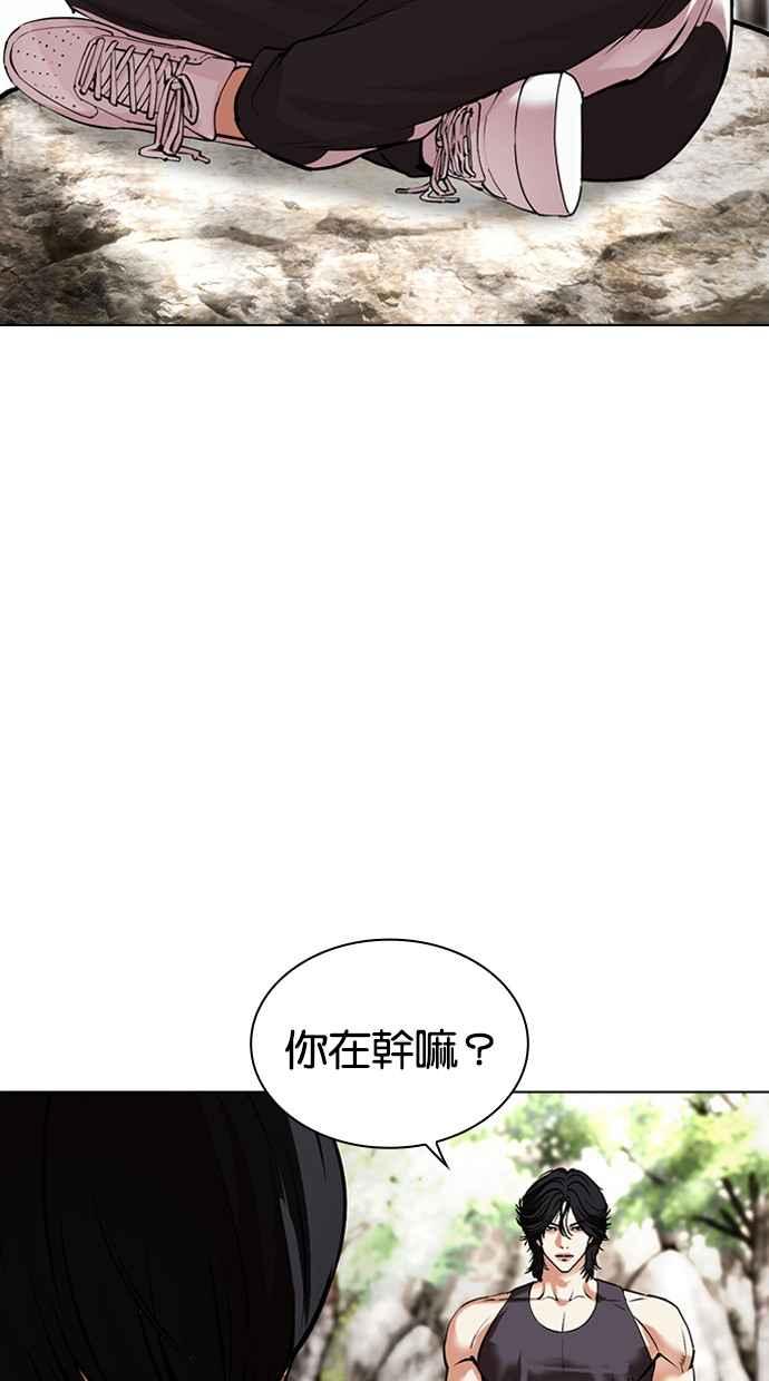 看脸时代 [第487话] 天俩 [06] 第3页