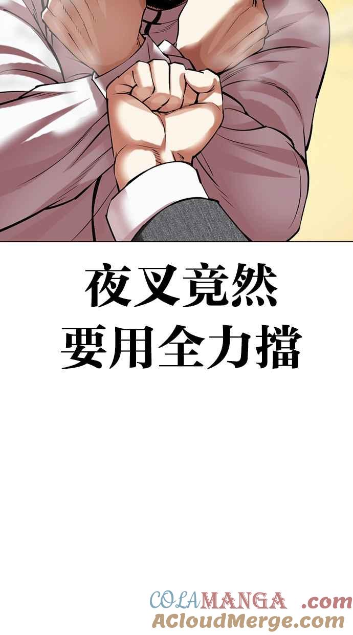 看脸时代 [第487话] 天俩 [06] 第85页