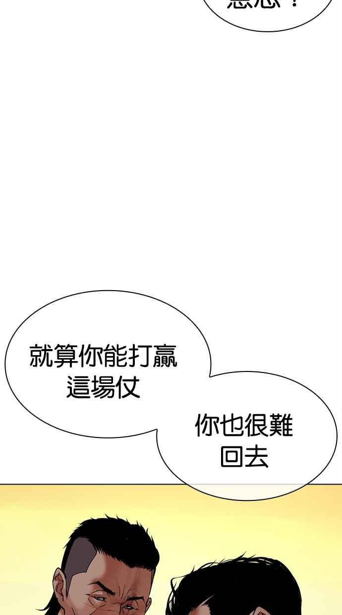 看脸时代 [第487话] 天俩 [06] 第104页