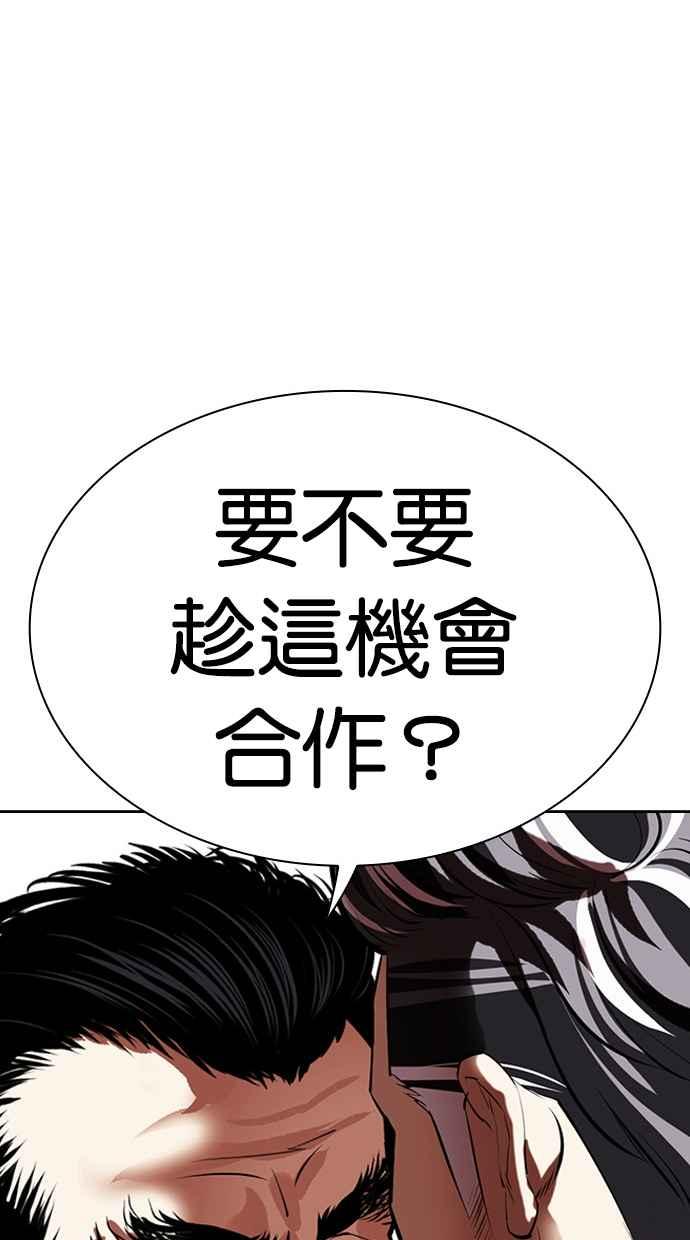 看脸时代 [第487话] 天俩 [06] 第123页