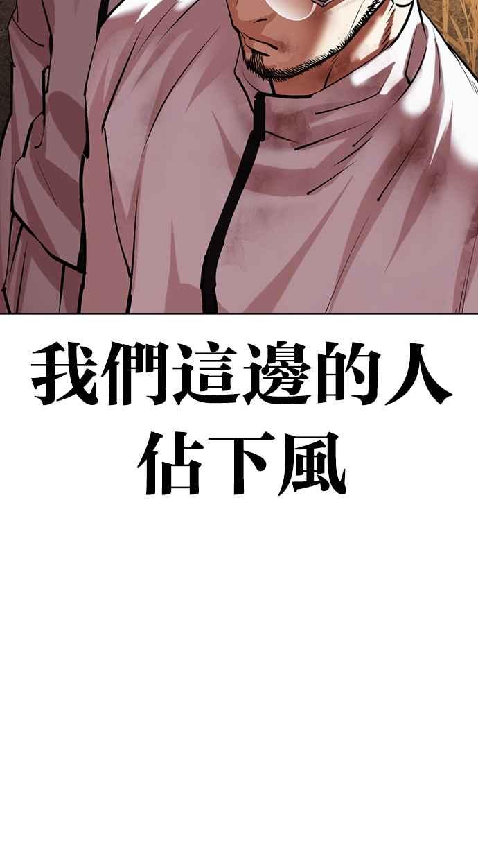 看脸时代 [第487话] 天俩 [06] 第79页