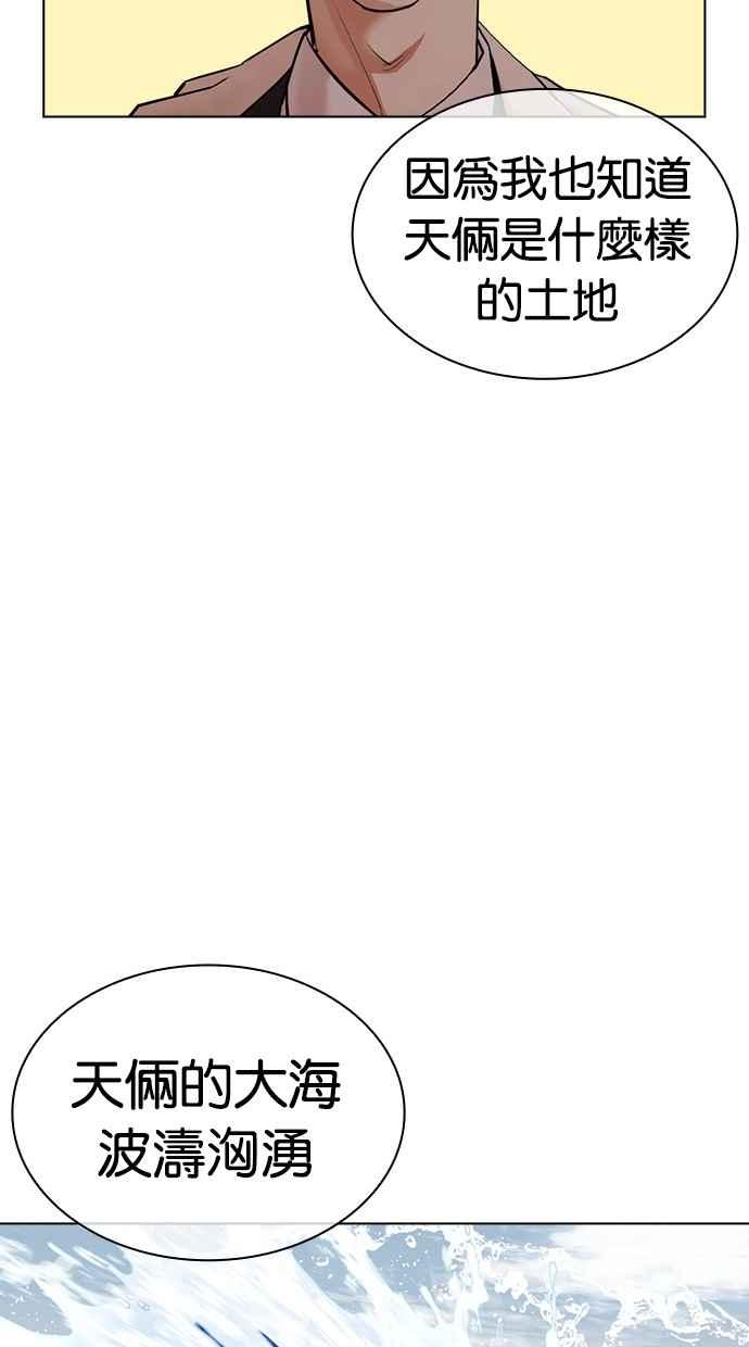 看脸时代 [第487话] 天俩 [06] 第119页