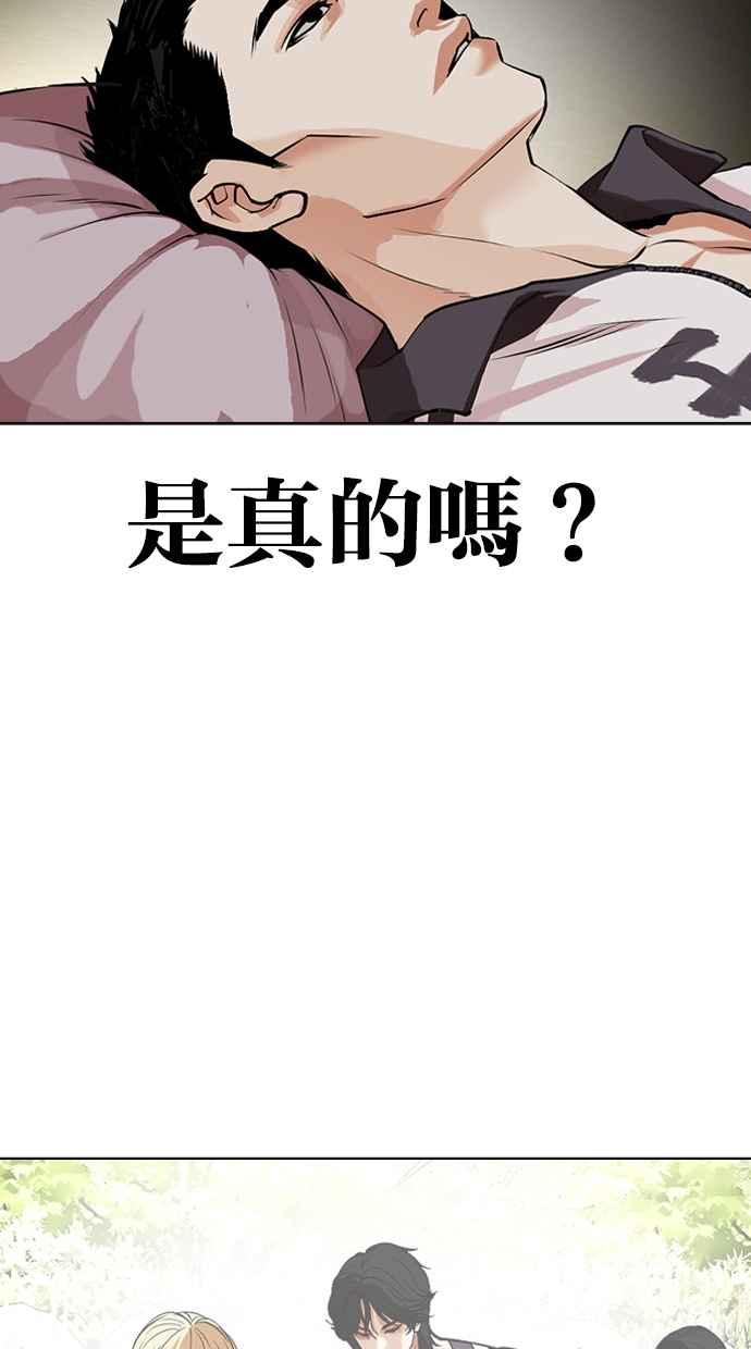 看脸时代 [第487话] 天俩 [06] 第176页