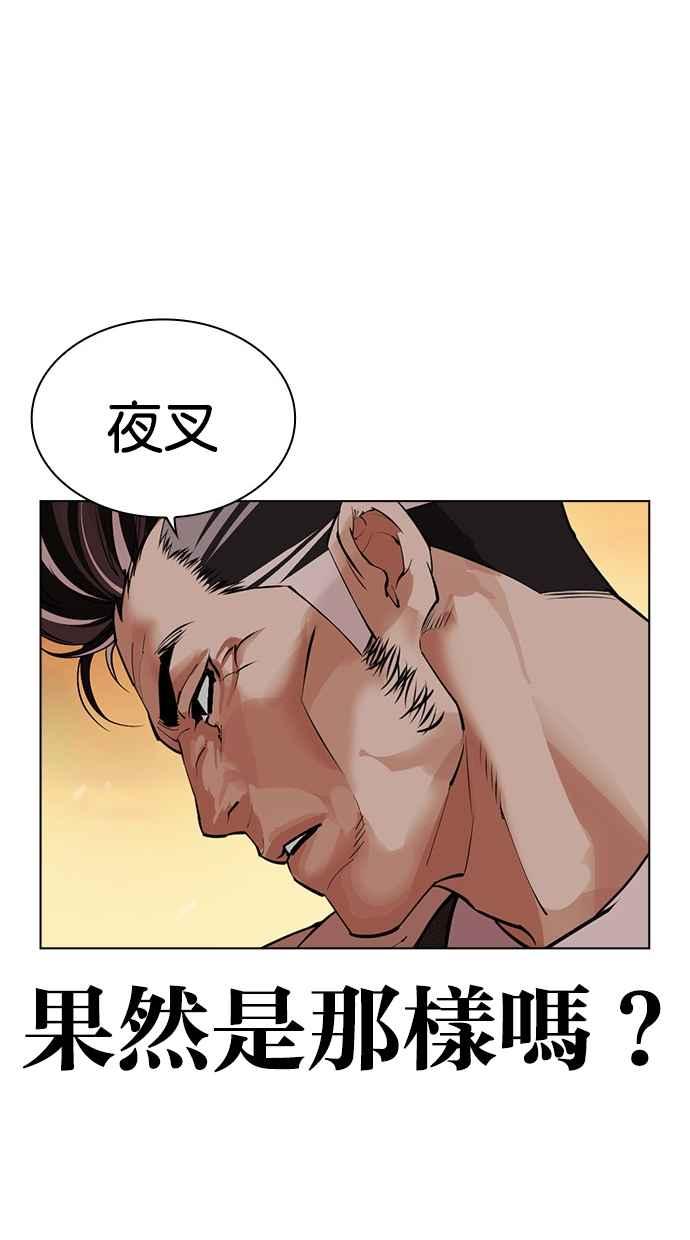 看脸时代 [第487话] 天俩 [06] 第83页
