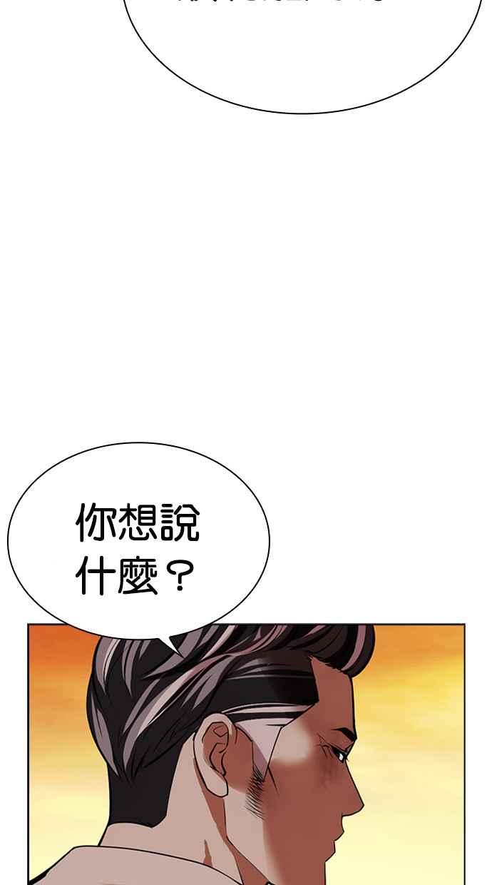 看脸时代 [第487话] 天俩 [06] 第114页