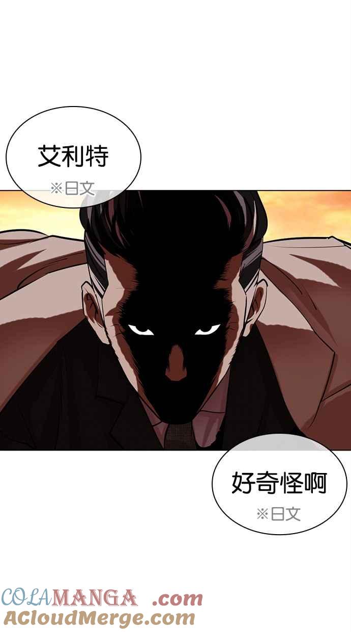 看脸时代 [第487话] 天俩 [06] 第61页