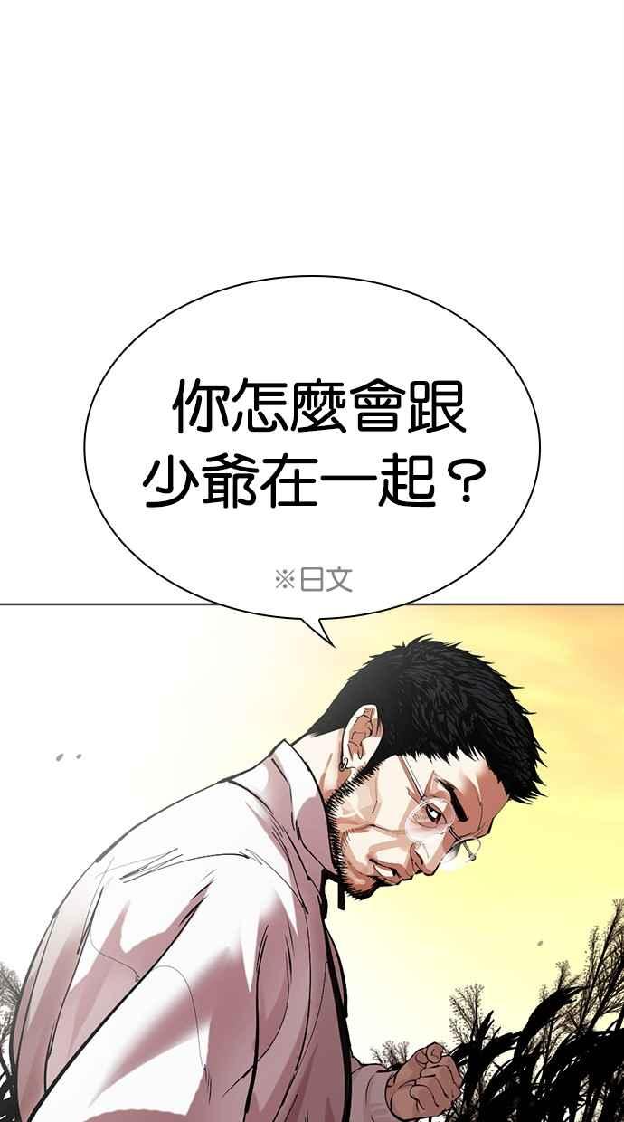 看脸时代 [第487话] 天俩 [06] 第62页