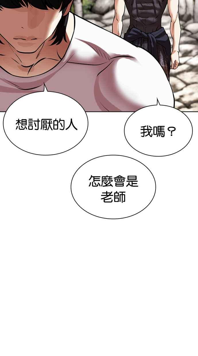 看脸时代 [第487话] 天俩 [06] 第4页