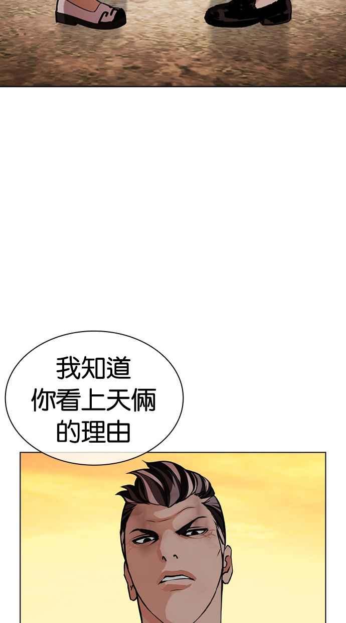 看脸时代 [第487话] 天俩 [06] 第118页