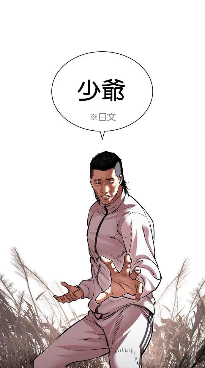 看脸时代 [第487话] 天俩 [06] 第50页