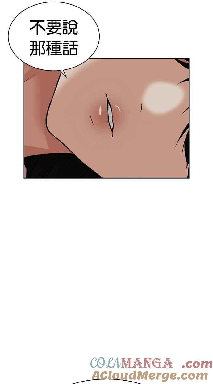 看脸时代 [第487话] 天俩 [06] 第181页