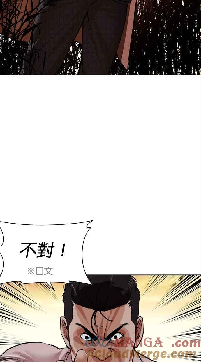看脸时代 [第487话] 天俩 [06] 第33页