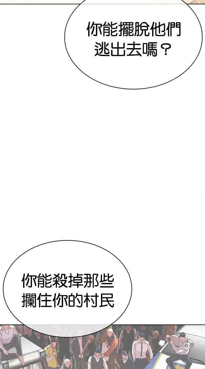 看脸时代 [第487话] 天俩 [06] 第112页