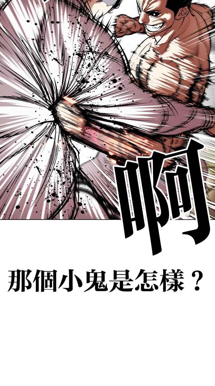 看脸时代 [第487话] 天俩 [06] 第87页