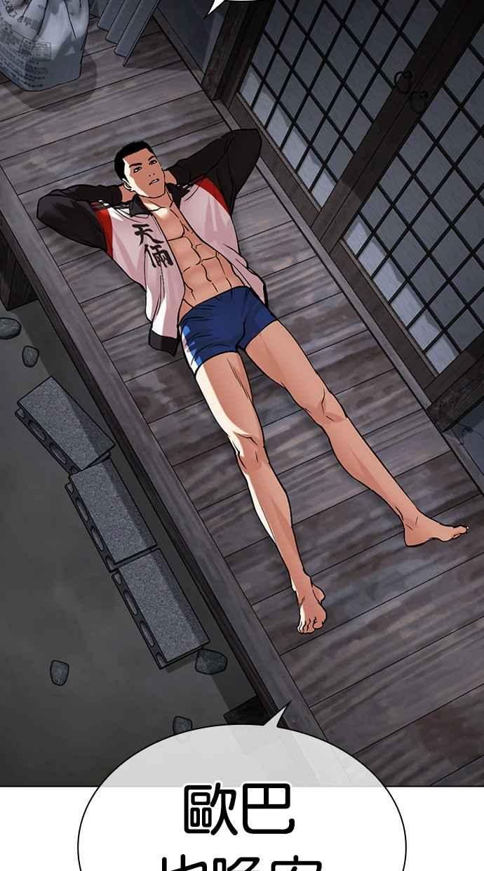 看脸时代 [第487话] 天俩 [06] 第168页