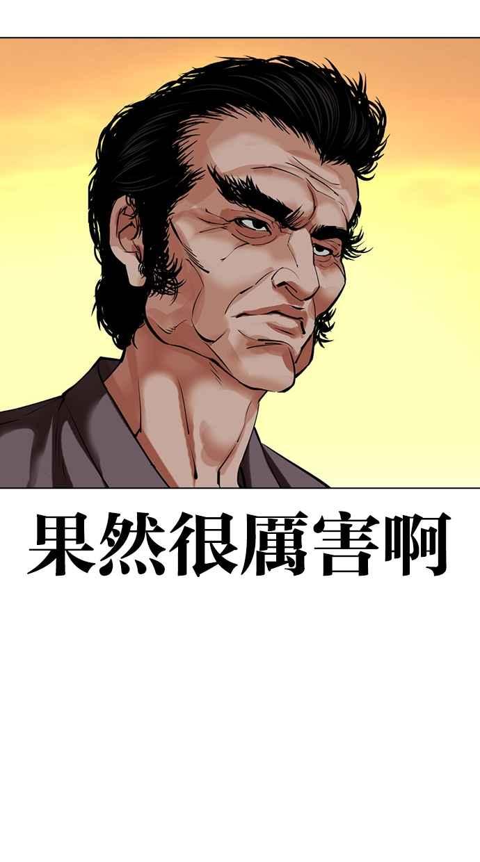 看脸时代 [第487话] 天俩 [06] 第80页
