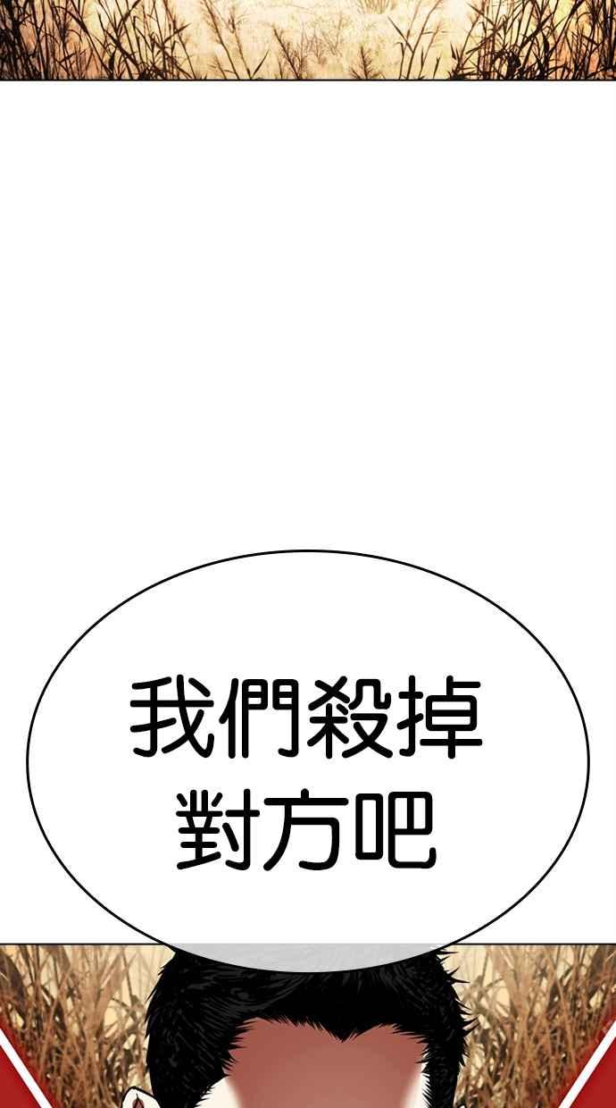 看脸时代 [第487话] 天俩 [06] 第70页
