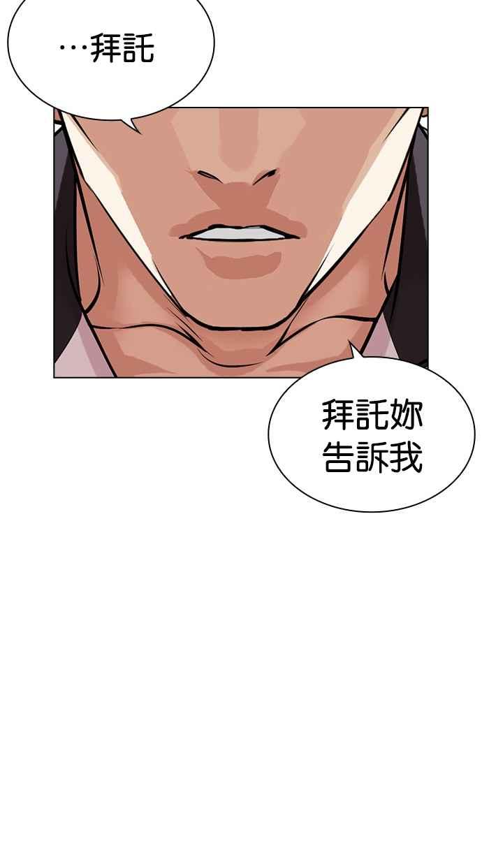 看脸时代 [第488话] 天俩 [07] 第36页