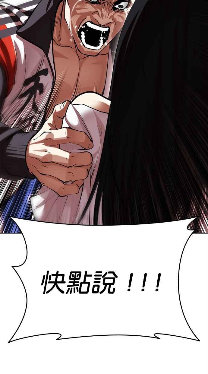 看脸时代 [第488话] 天俩 [07] 第23页