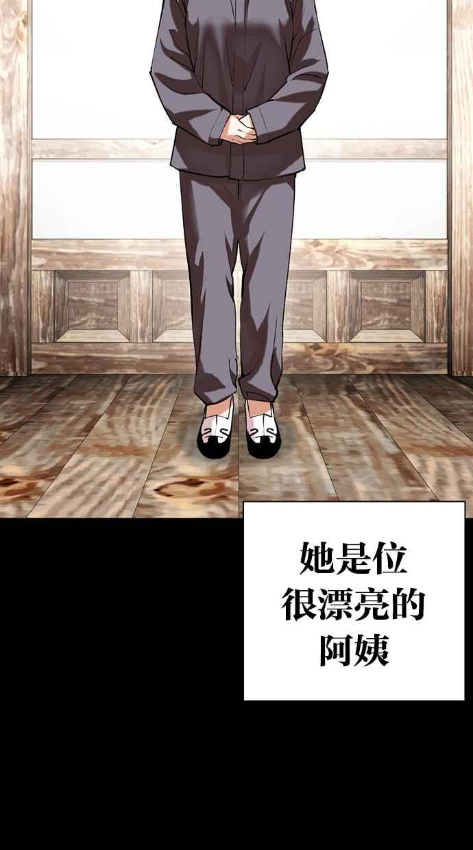 看脸时代 [第488话] 天俩 [07] 第46页