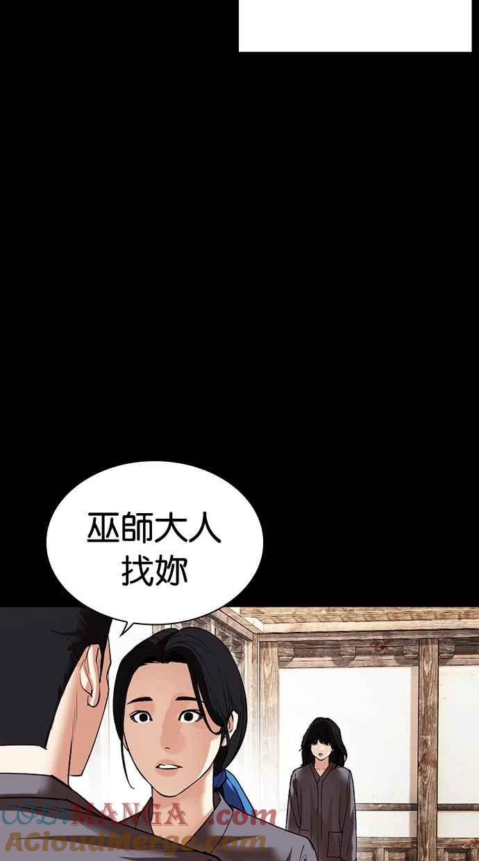 看脸时代 [第488话] 天俩 [07] 第49页