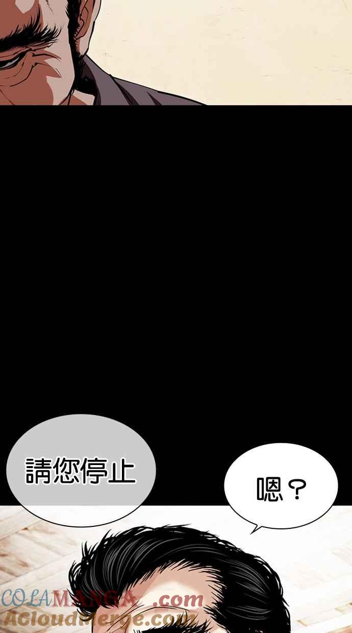 看脸时代 [第488话] 天俩 [07] 第81页