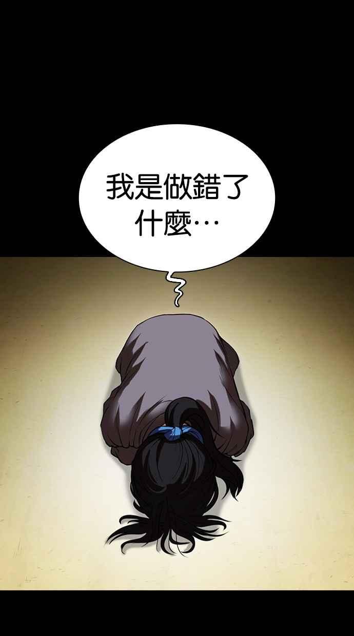 看脸时代 [第488话] 天俩 [07] 第90页