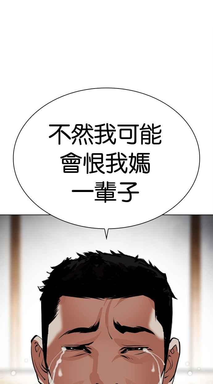看脸时代 [第488话] 天俩 [07] 第40页
