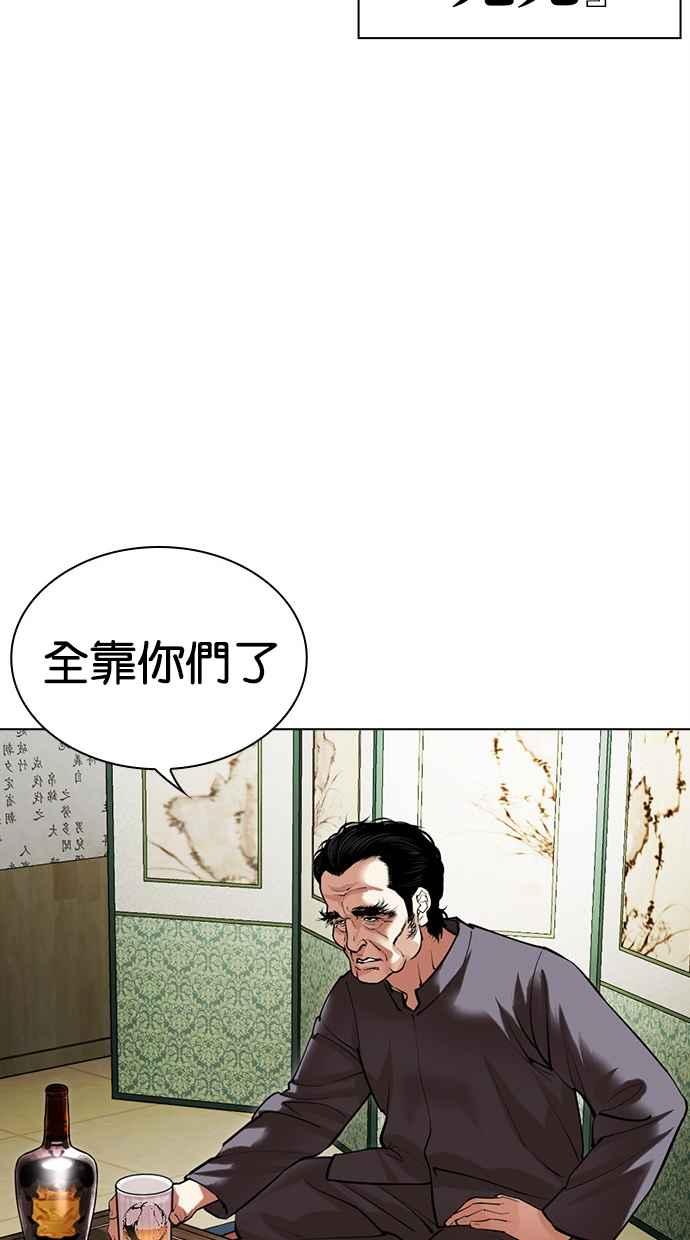 看脸时代 [第488话] 天俩 [07] 第14页