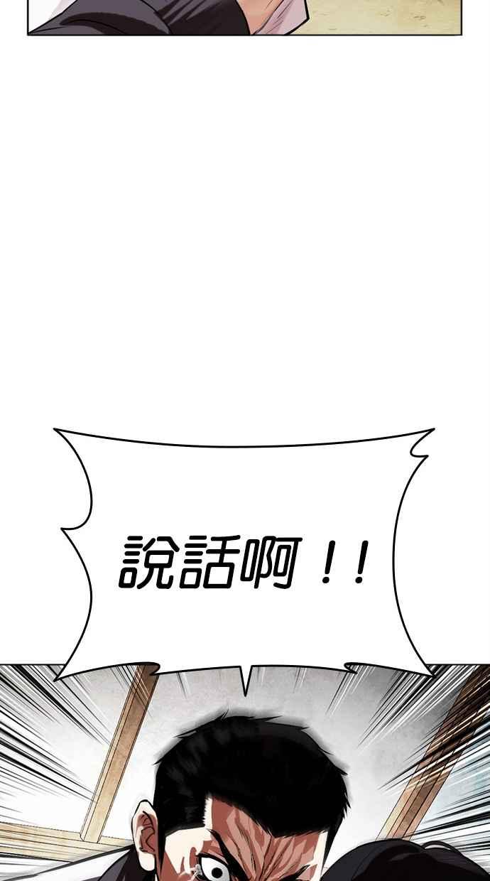 看脸时代 [第488话] 天俩 [07] 第22页