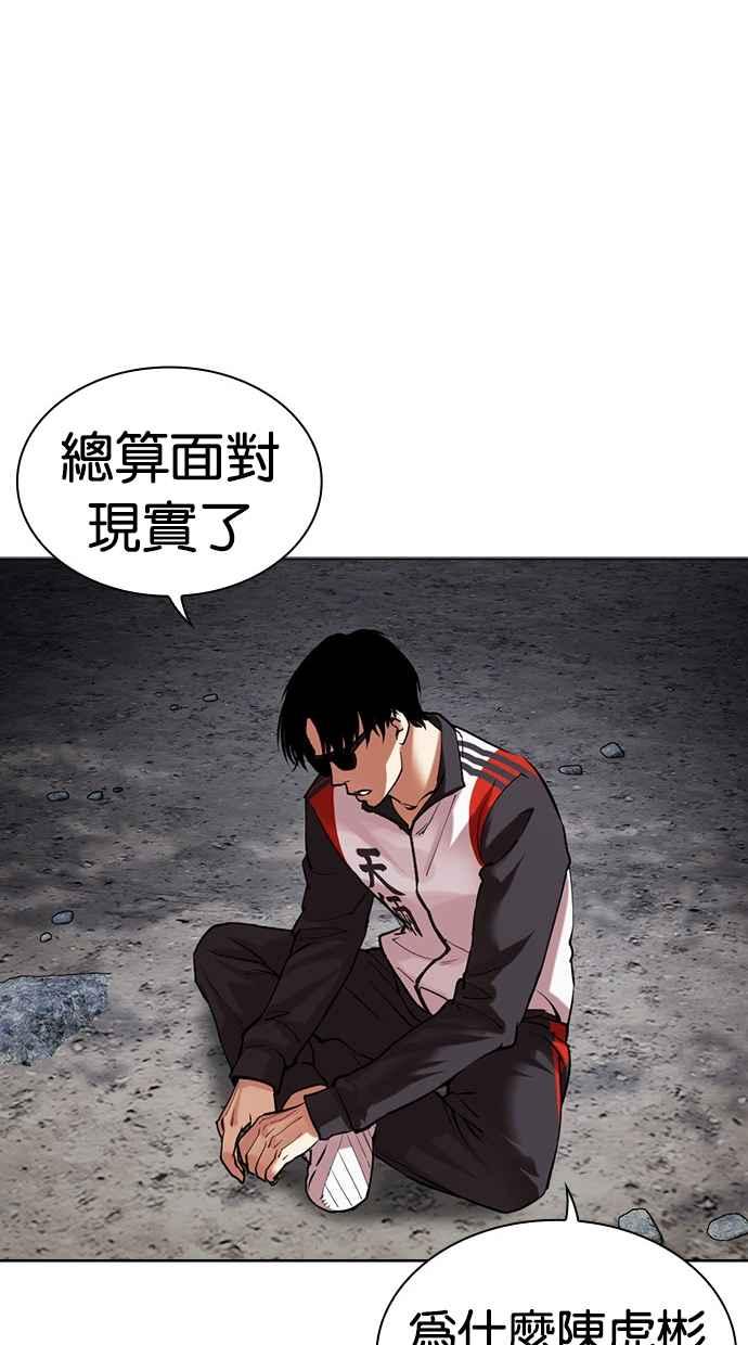 看脸时代 [第488话] 天俩 [07] 第139页