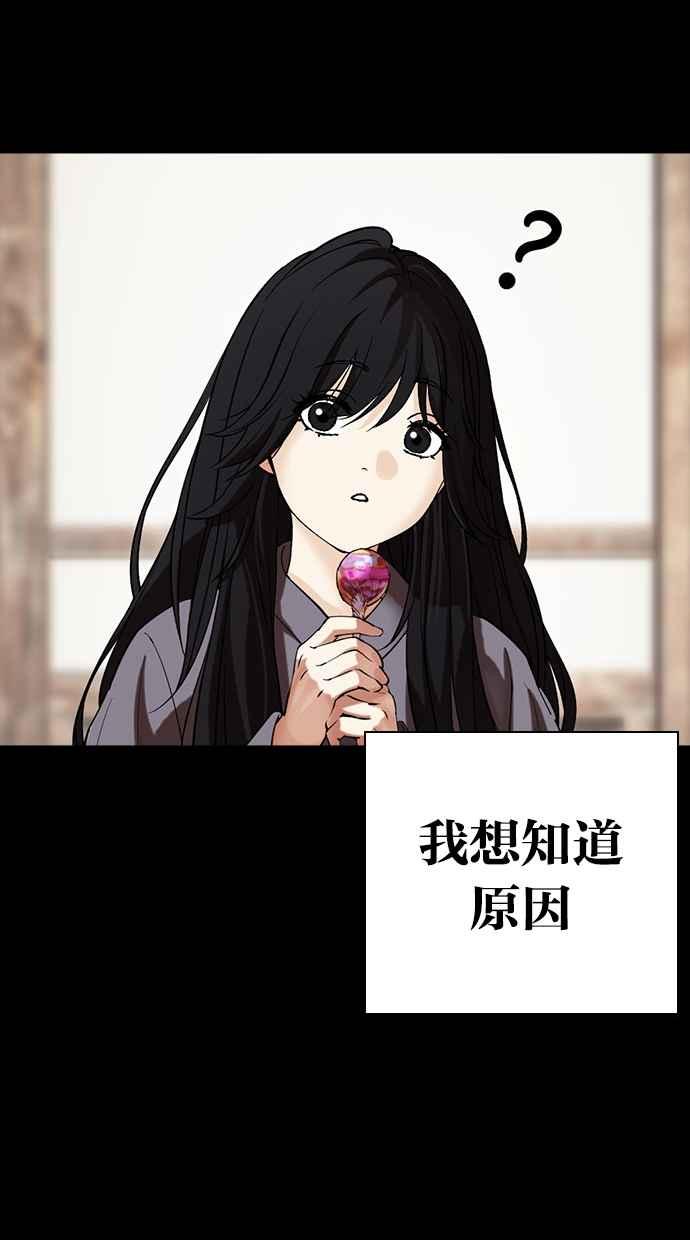 看脸时代 [第488话] 天俩 [07] 第60页