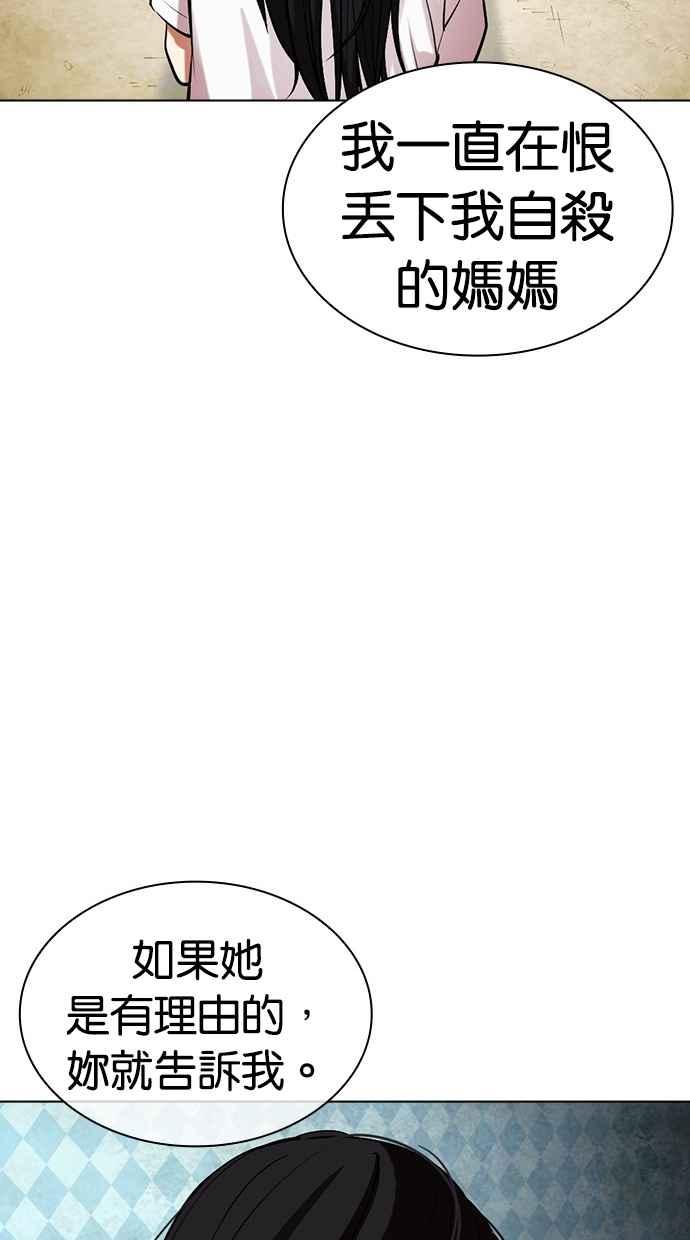 看脸时代 [第488话] 天俩 [07] 第38页