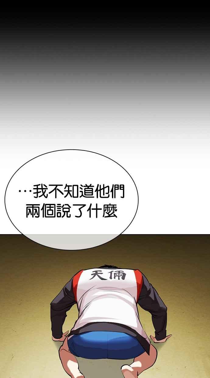 看脸时代 [第488话] 天俩 [07] 第118页