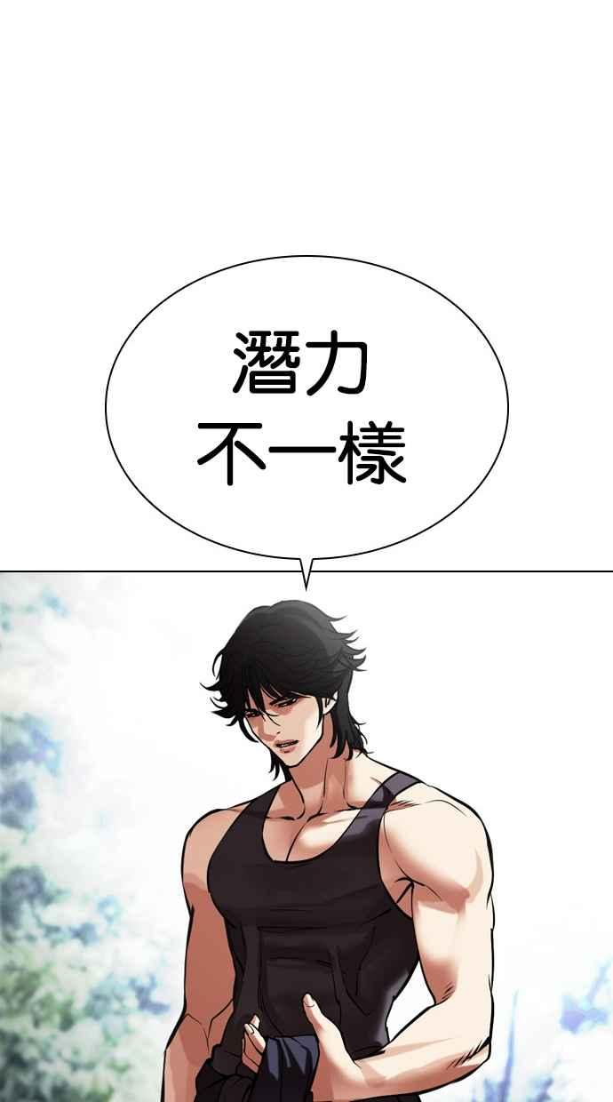 看脸时代 [第488话] 天俩 [07] 第143页