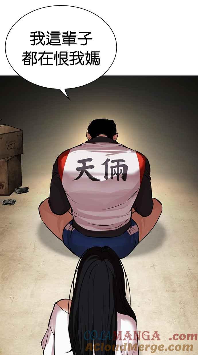 看脸时代 [第488话] 天俩 [07] 第37页