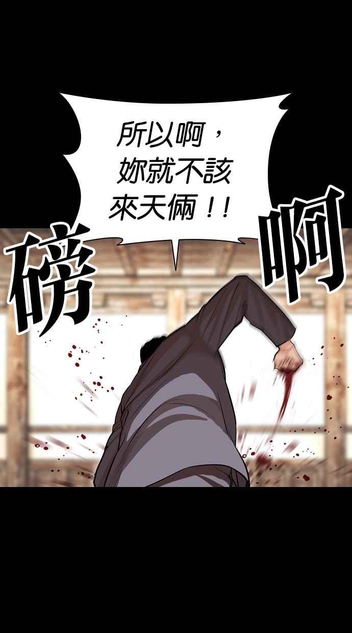 看脸时代 [第488话] 天俩 [07] 第106页