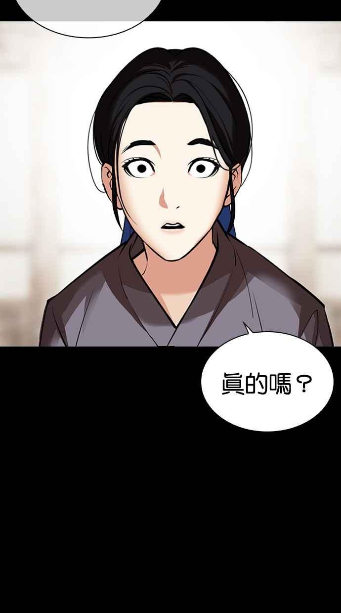 看脸时代 [第488话] 天俩 [07] 第83页