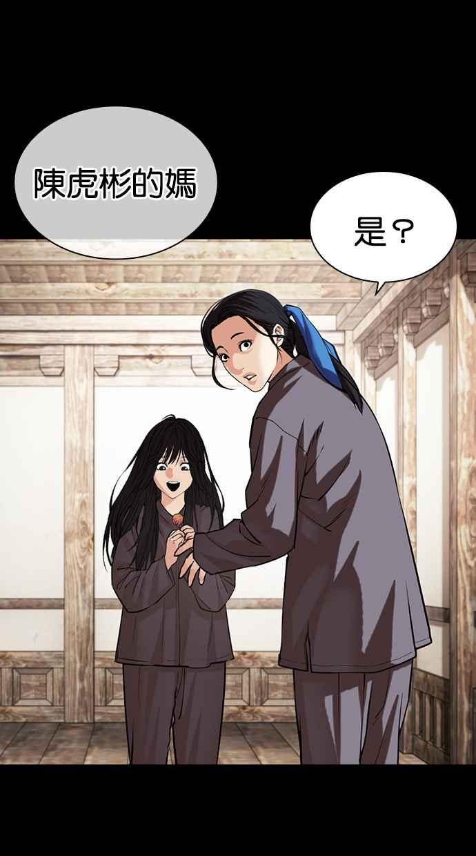 看脸时代 [第488话] 天俩 [07] 第56页