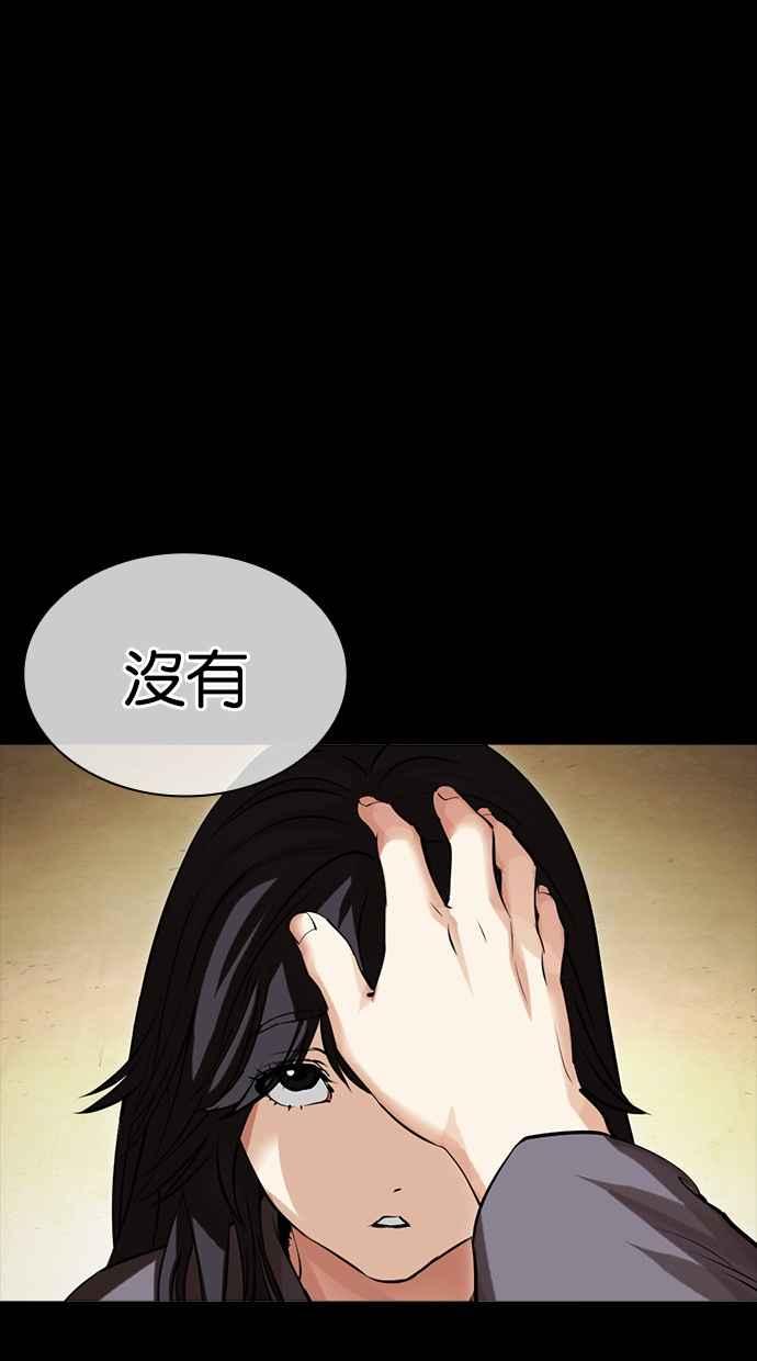 看脸时代 [第488话] 天俩 [07] 第74页