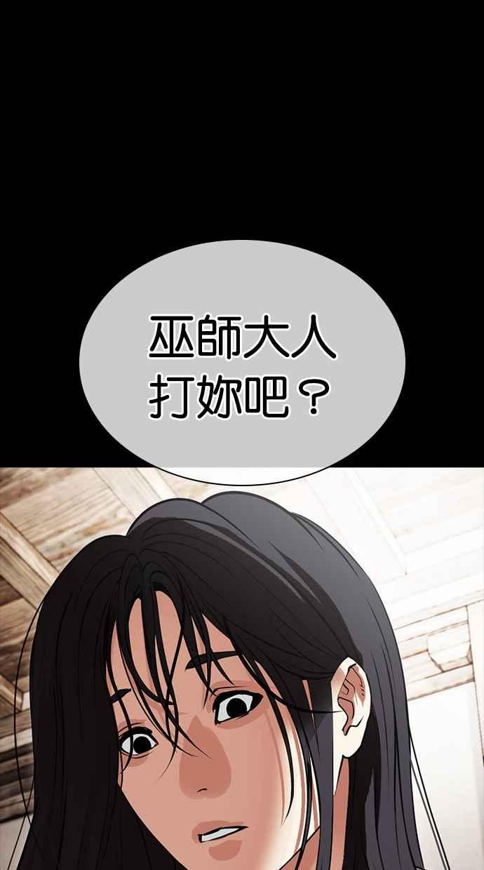 看脸时代 [第488话] 天俩 [07] 第71页