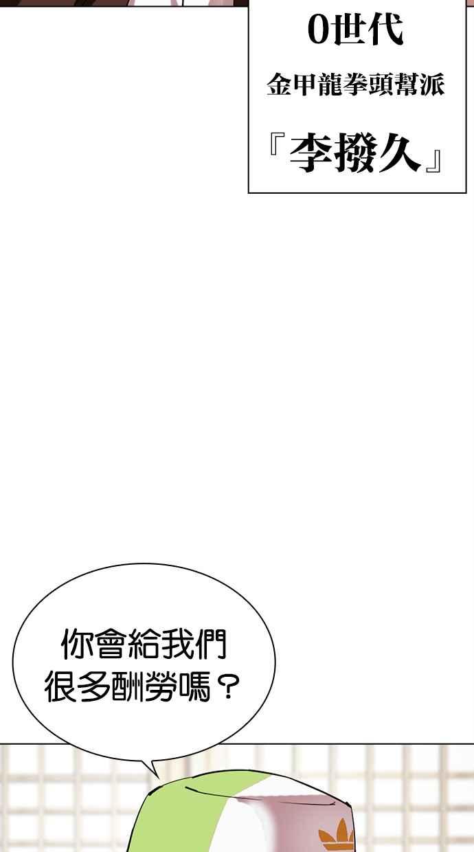 看脸时代 [第488话] 天俩 [07] 第11页