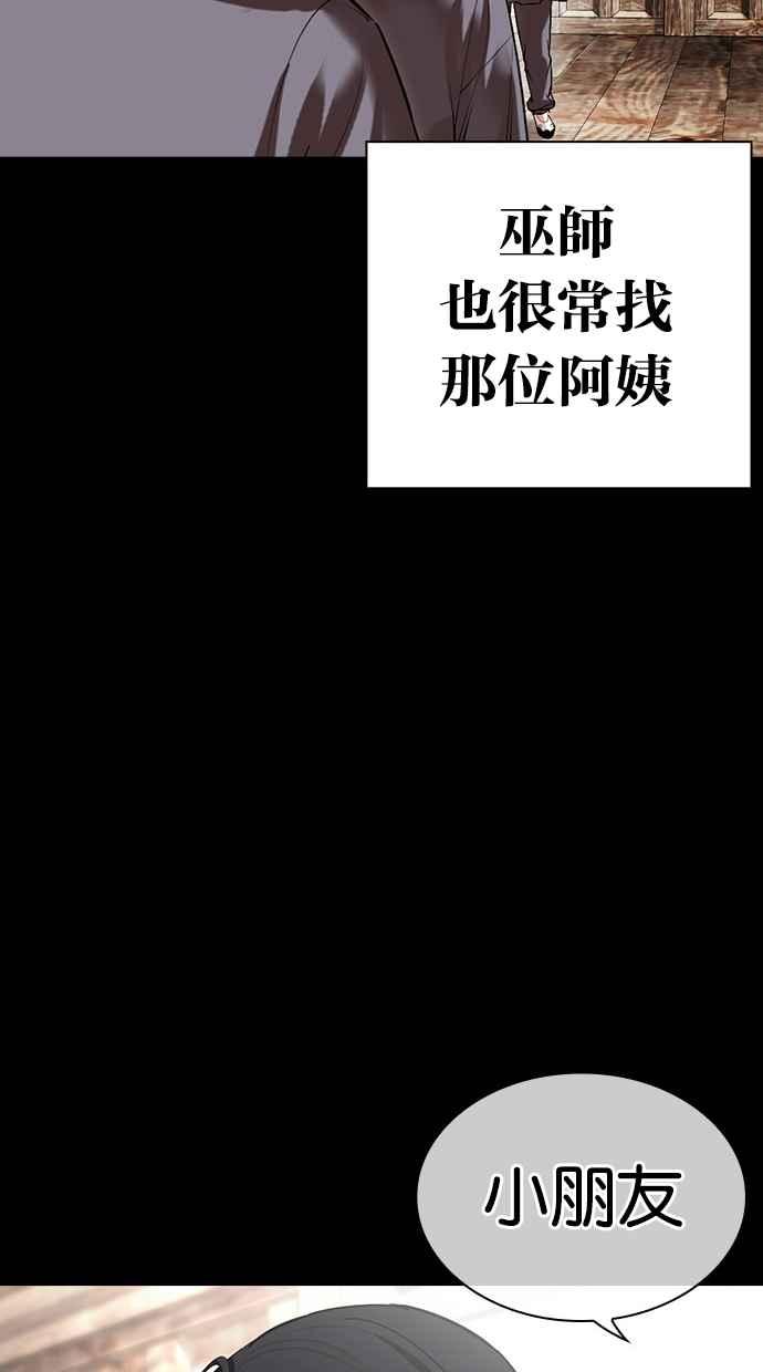 看脸时代 [第488话] 天俩 [07] 第50页