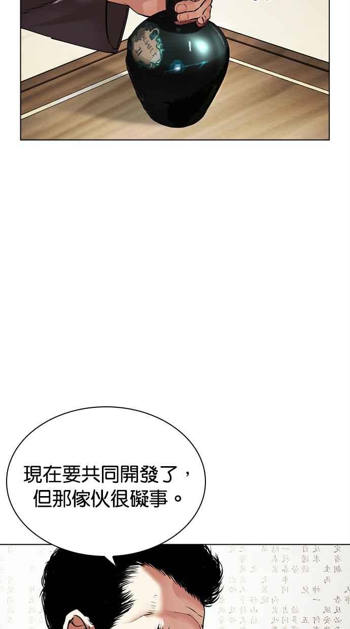 看脸时代 [第488话] 天俩 [07] 第7页