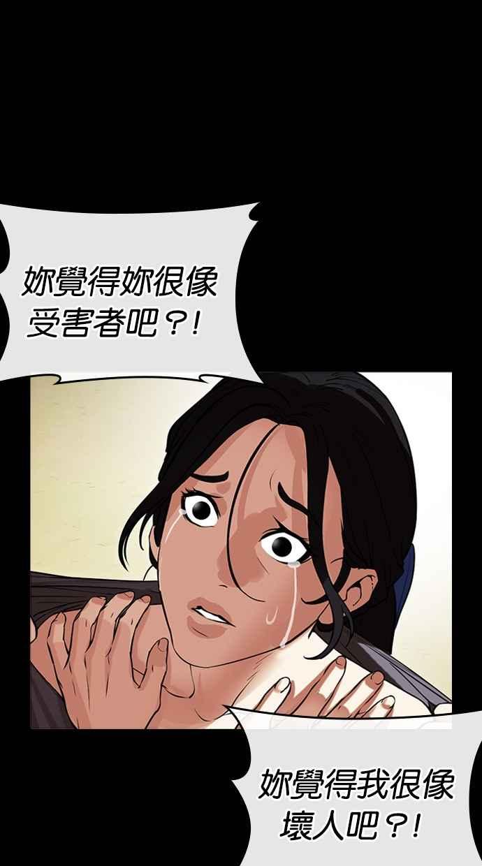 看脸时代 [第488话] 天俩 [07] 第100页