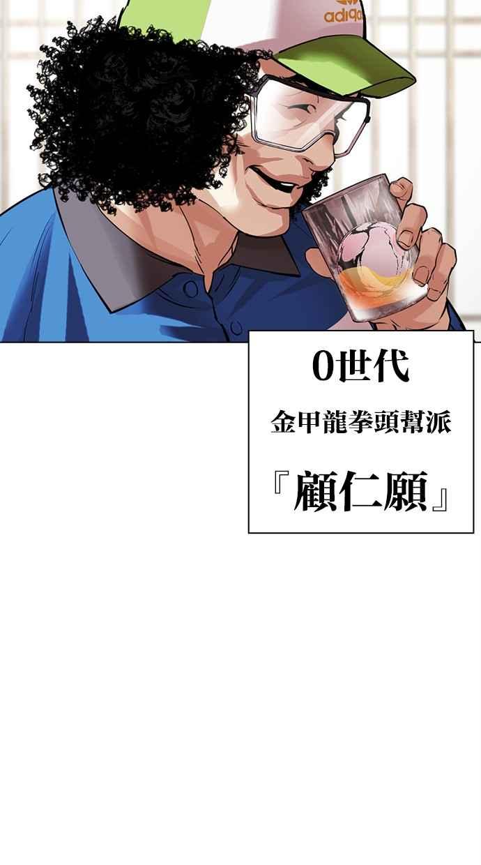 看脸时代 [第488话] 天俩 [07] 第12页