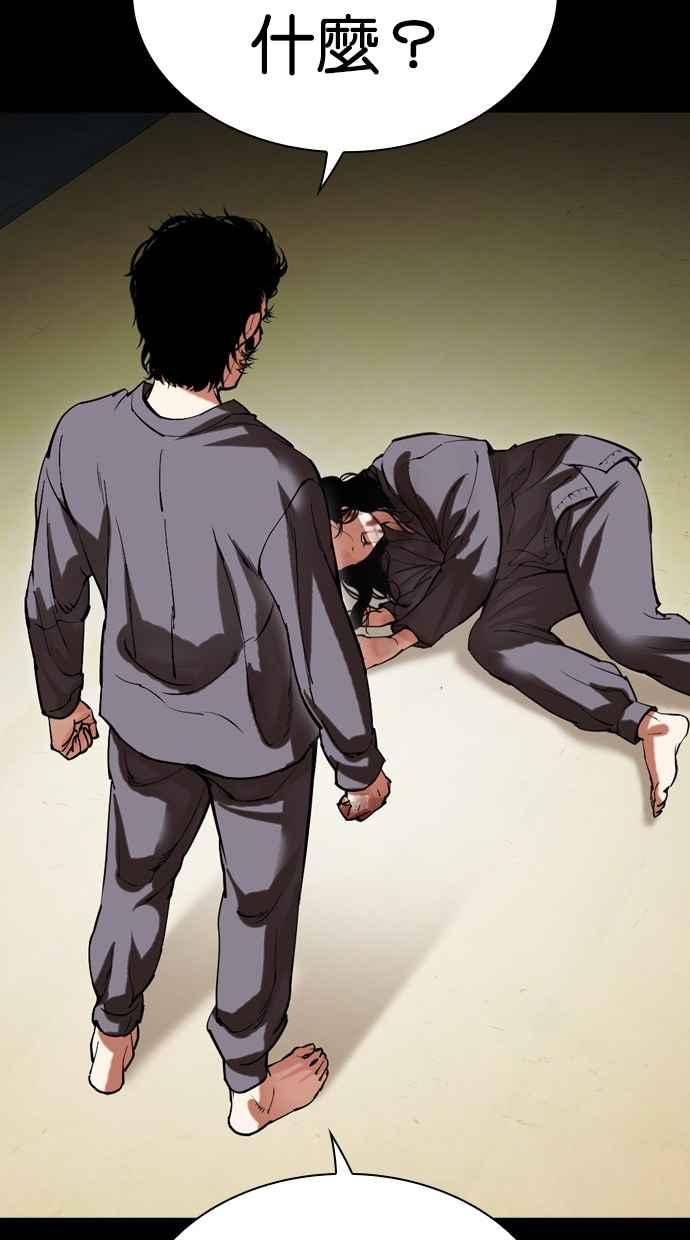 看脸时代 [第488话] 天俩 [07] 第110页